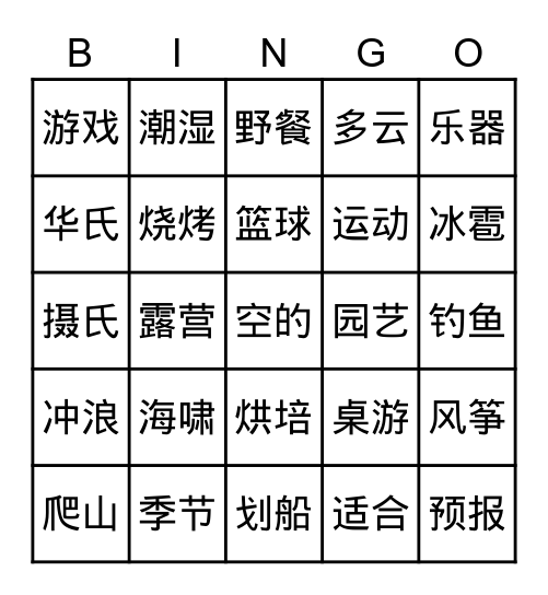 第十一课宾果 Bingo Card