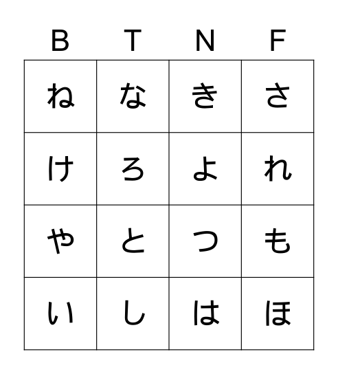 ひらがな びんご Bingo Card