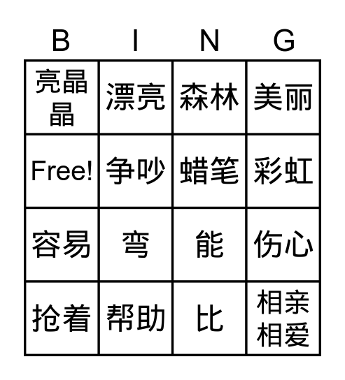 第14课 Bingo Card