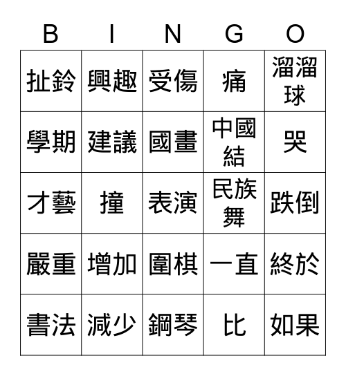 參加社團 Bingo Card