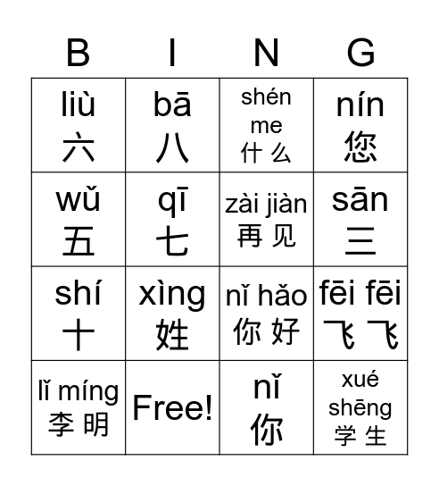 生词 คำศัพท์ Bingo Card