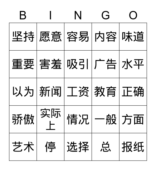 生词 Bingo Card