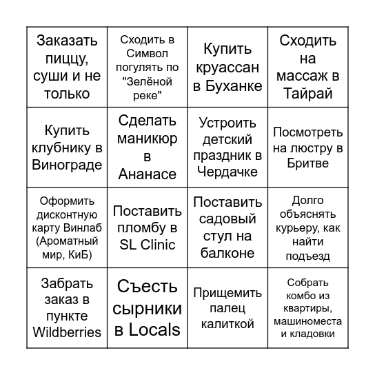 Lefortovo Park Bingo Card