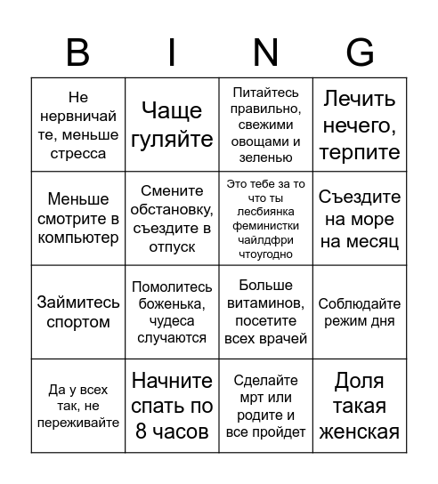 Проблемы? Bingo Card