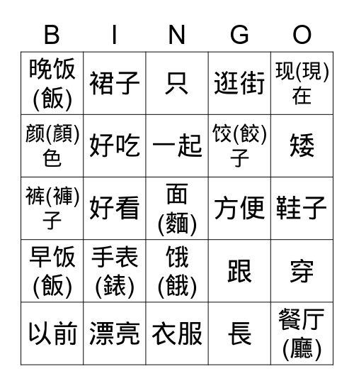 非凡A1班-L6~7生词 Bingo Card