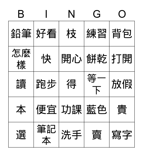 第一~三課 Bingo Card