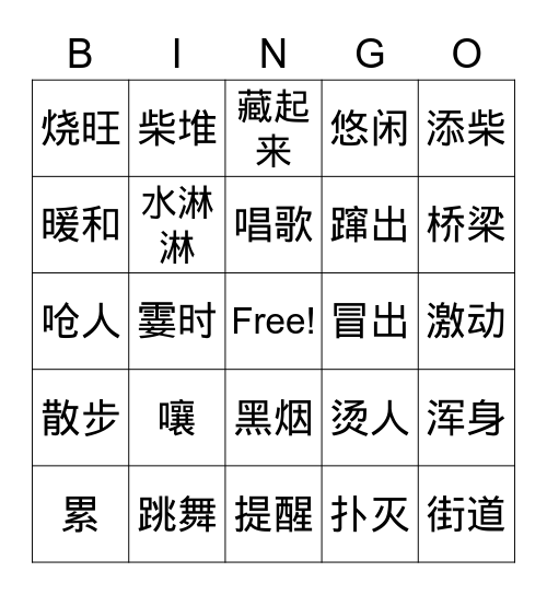雪孩子 Bingo Card
