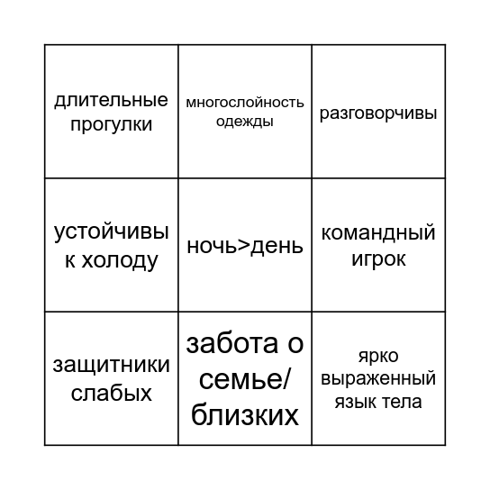 Волк Bingo Card