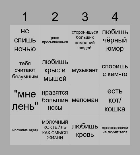 Насколько ты похож на Мышку Bingo Card