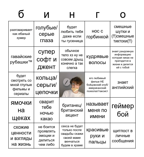 нормальный мужик Bingo Card