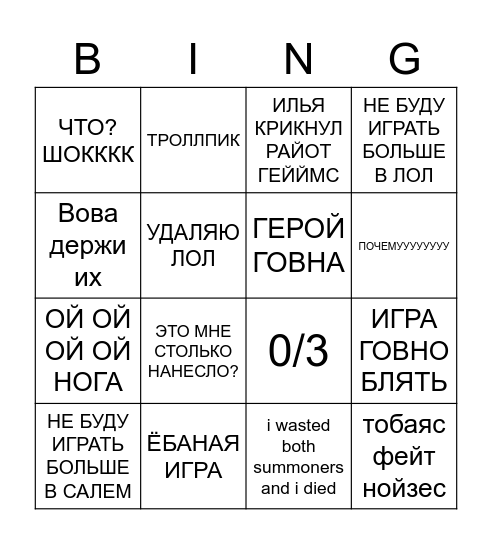 Илья бинго Bingo Card