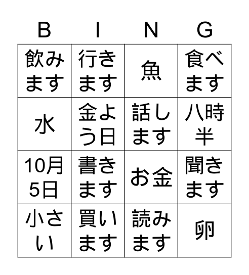 Kanji Bingo Card