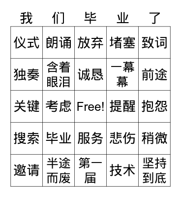 P6-10 词语宾果 Bingo Card