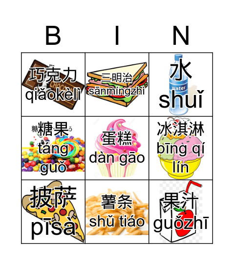 食物 Food Bingo Card