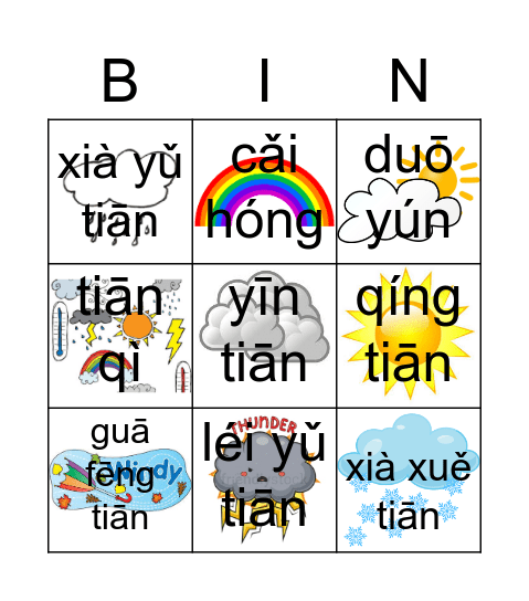 天气 Bingo Card