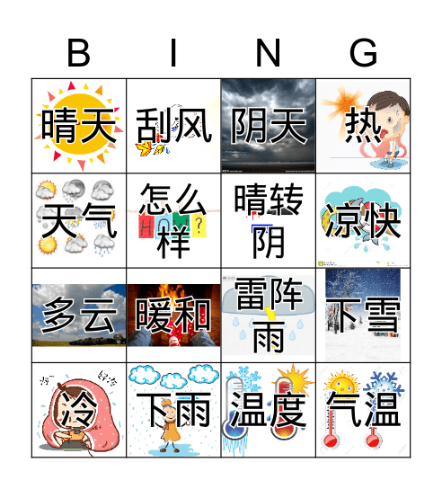 天气bingo Card