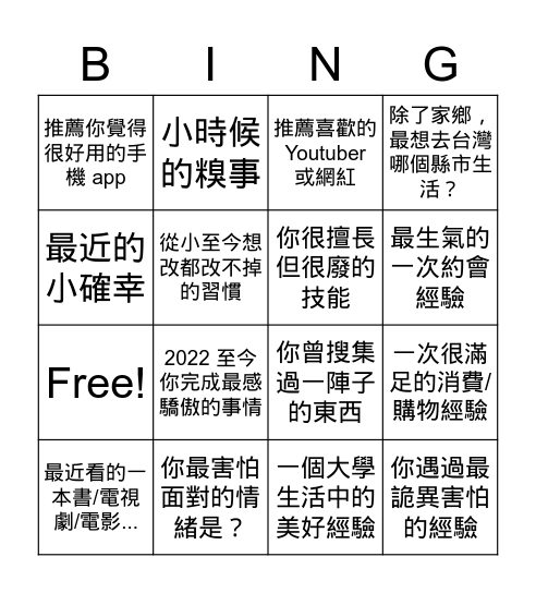 Luna 迎新餐會 Bingo Card