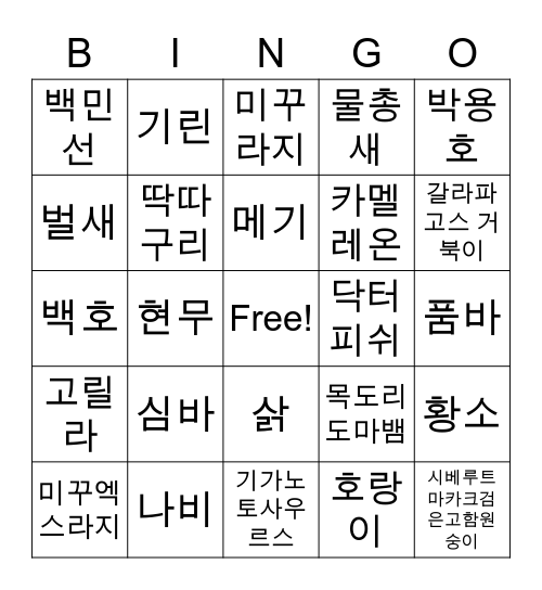 Animals Bingo Card