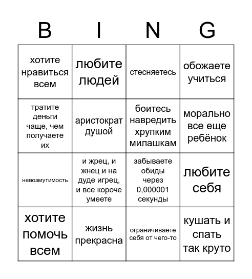 поздравляю вы брд Bingo Card