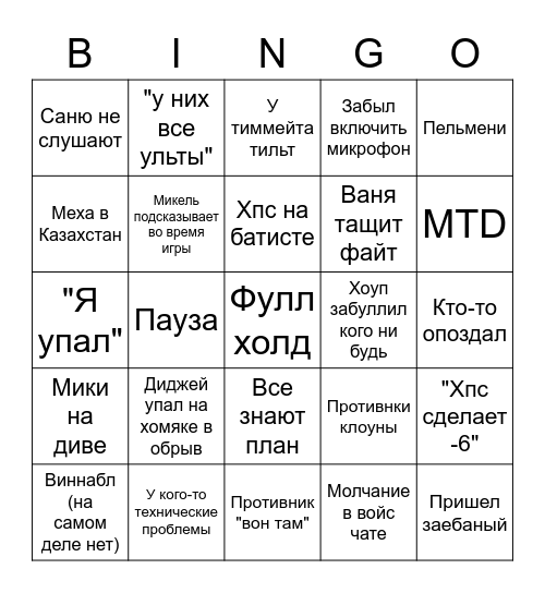 Bingo на скримы Bingo Card