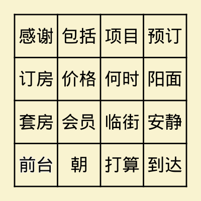 chinese bingo Card