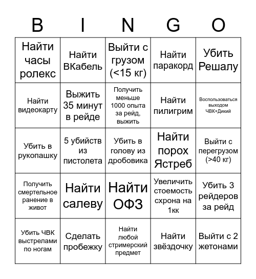 Турнирчег Bingo Card