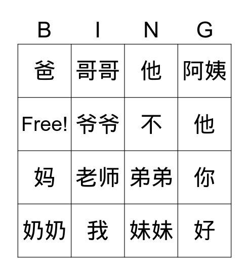 我 Bingo Card