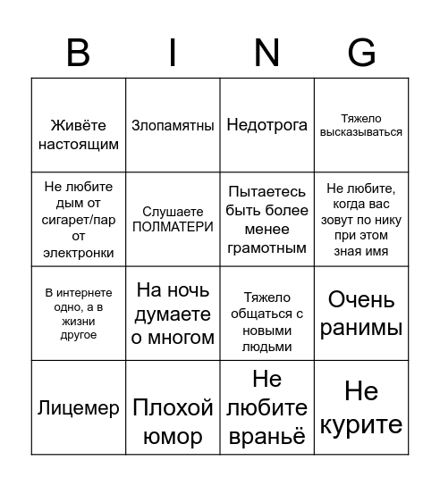 Шавадед Bingo Card