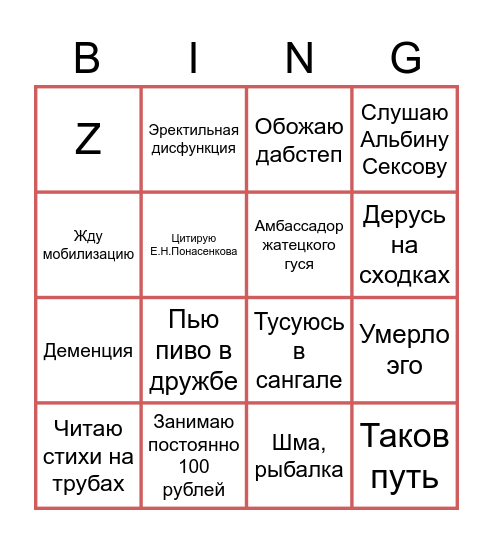 Насколько ты неадекват? Bingo Card