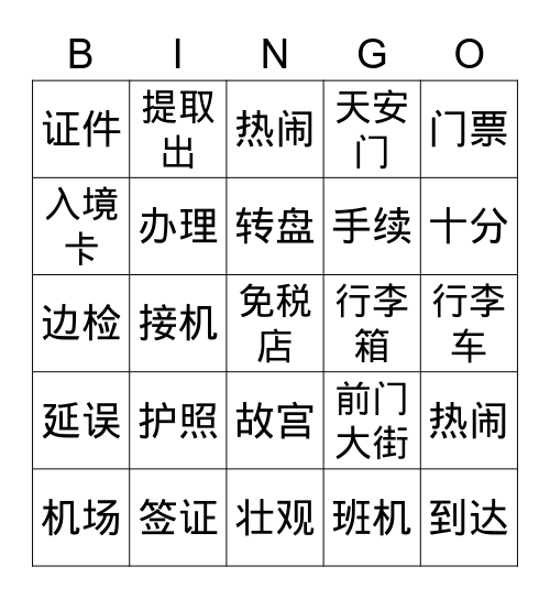 SH1 A and B Bingo Card