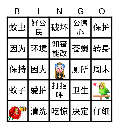 第十课《胡姬花是大家的》 Bingo Card