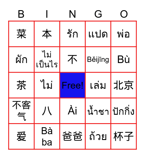 hsk 1 Bingo Card