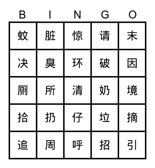 小三第10课 Bingo Card