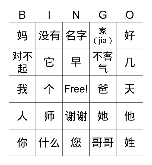 Lesson 3-7 Bingo Card