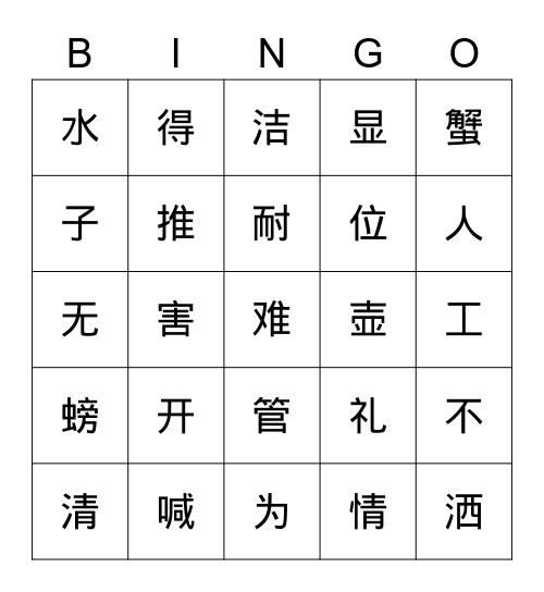 听写大英雄（第10课） Bingo Card