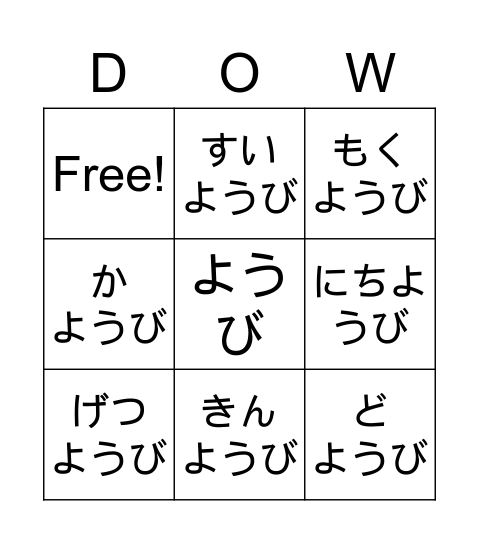 Nan youbi? Bingo Card