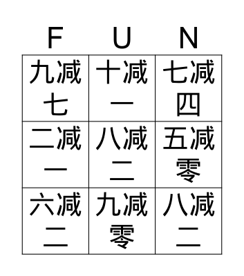 Chinese Math Bingo Card