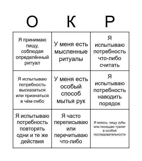 Бинго компульсий Bingo Card