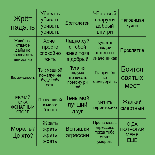 Хуерыга бинго Bingo Card