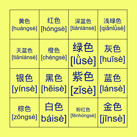 颜色 Bingo Card