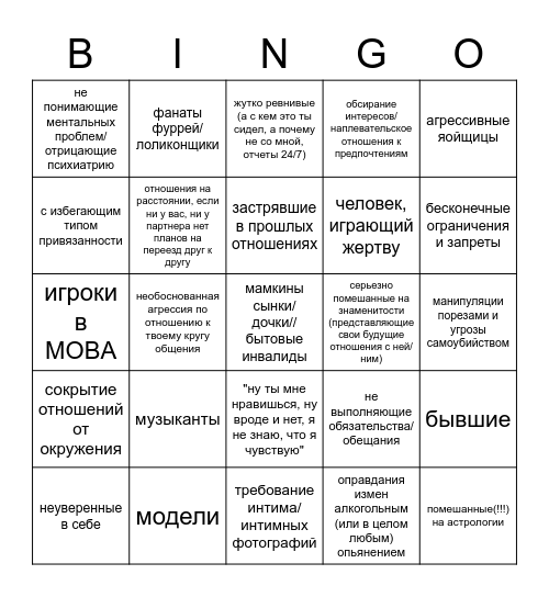 ред флаг отношения Bingo Card