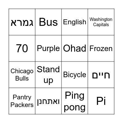 !עמיחי הגיע למצוות Bingo Card