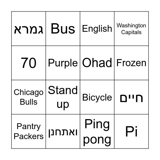 !עמיחי הגיע למצוות Bingo Card