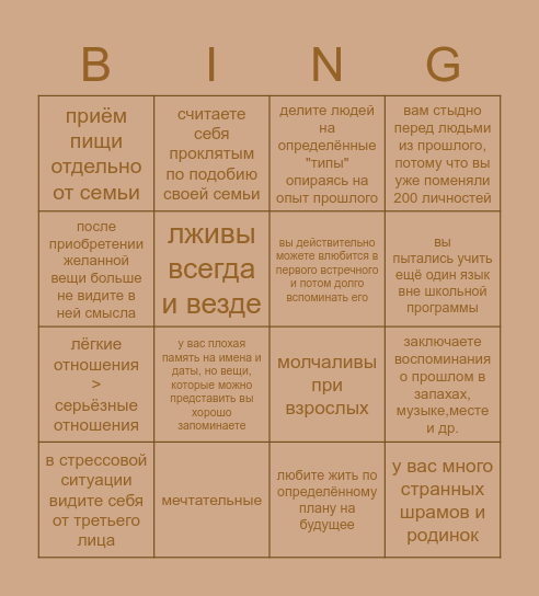 ебанутое Bingo Card