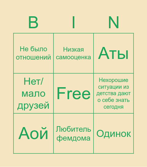 shy boy vibe bingo Card