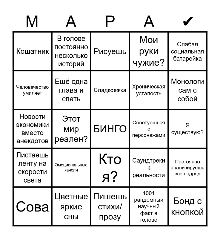 Найди Совпадения Bingo Card