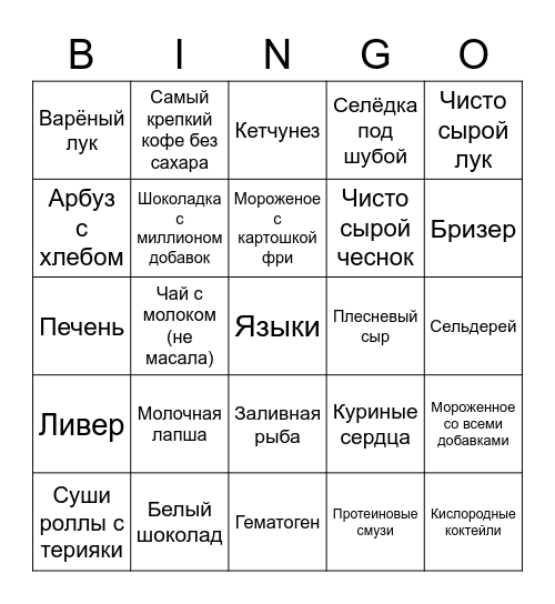 Гастро безумие Bingo Card
