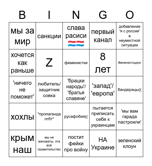 росня бинго Bingo Card