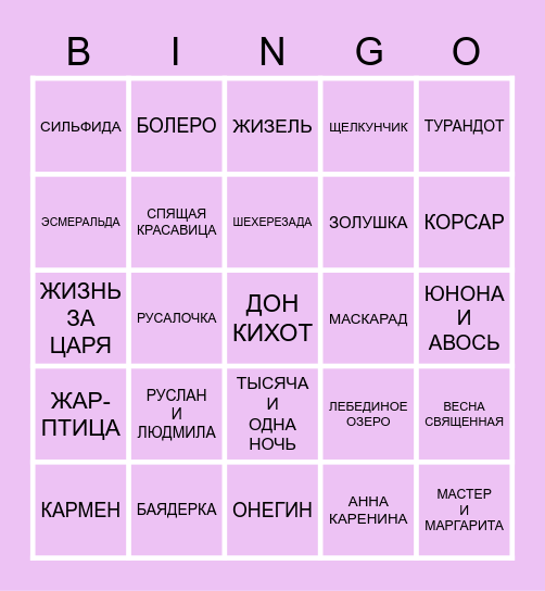 FIGURE SKATING MUSIC Bingo Card
