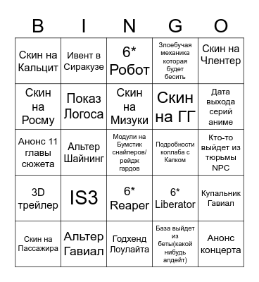 Arknights Summer Event 2022 Stream Bingo Card